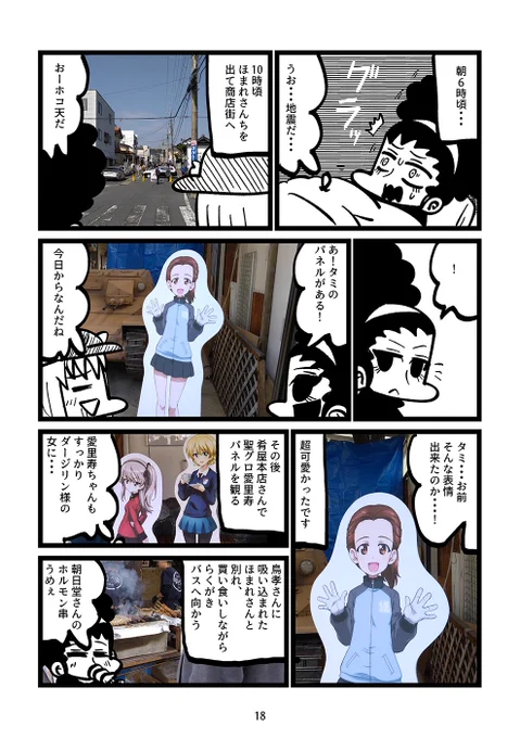 海楽レポ漫画2024(6/7) 