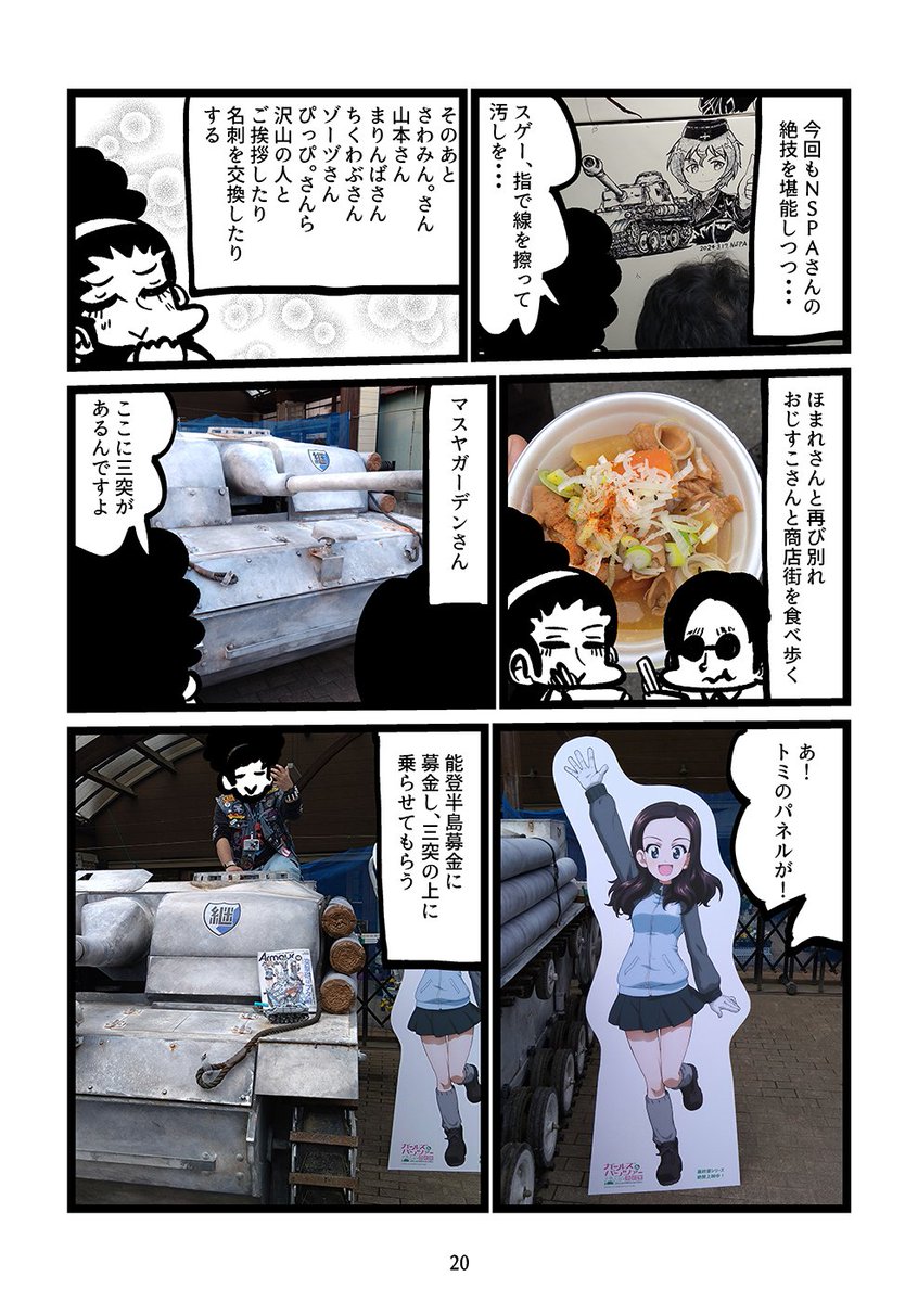 海楽レポ漫画2024(6/7) 