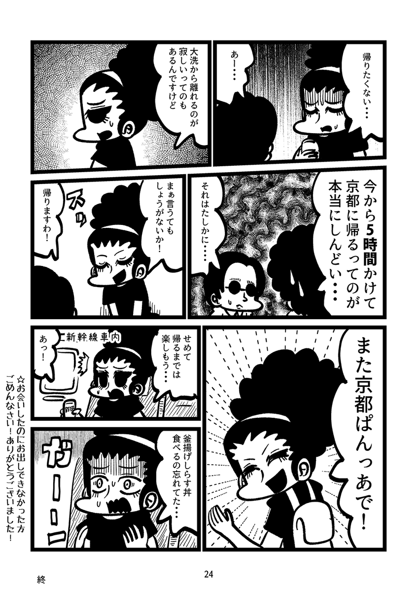 海楽レポ漫画2024(7/7) 
