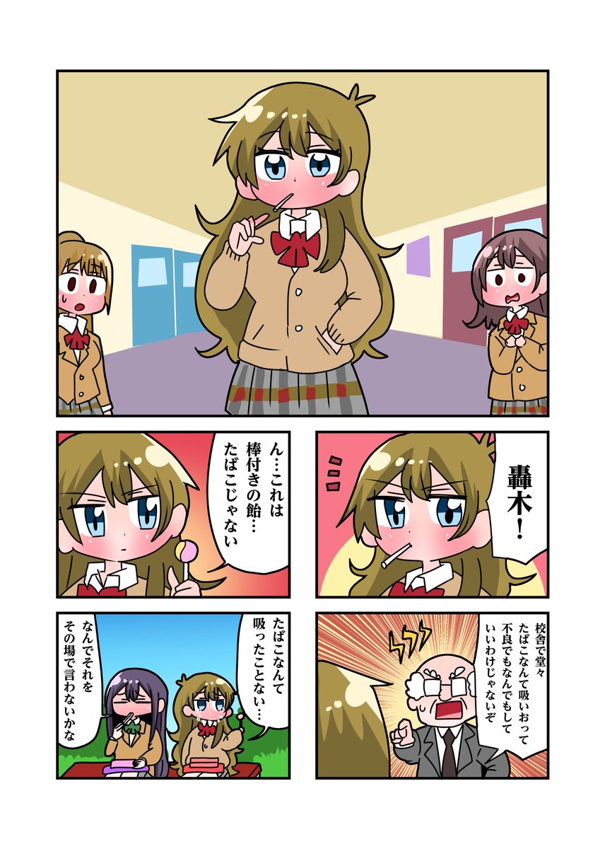 轟木家の七姉妹2話その1
「はじめは直接言えない」 