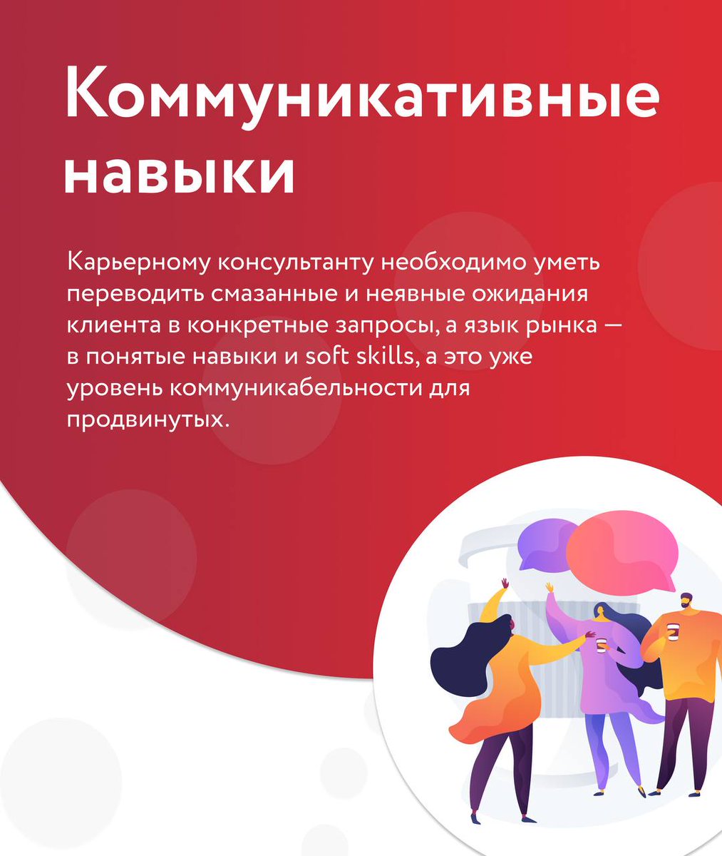 Icareer_Global's tweet photo. 🔝ТОП-4 качества, без которых в карьерном консультировании не обойтись. 

Список необходимых свойств внушительный, правда? Хорошая новость в том, что если все перечисленные свойства личности у вас есть — это потрясающе крепкий фундамент. ✅