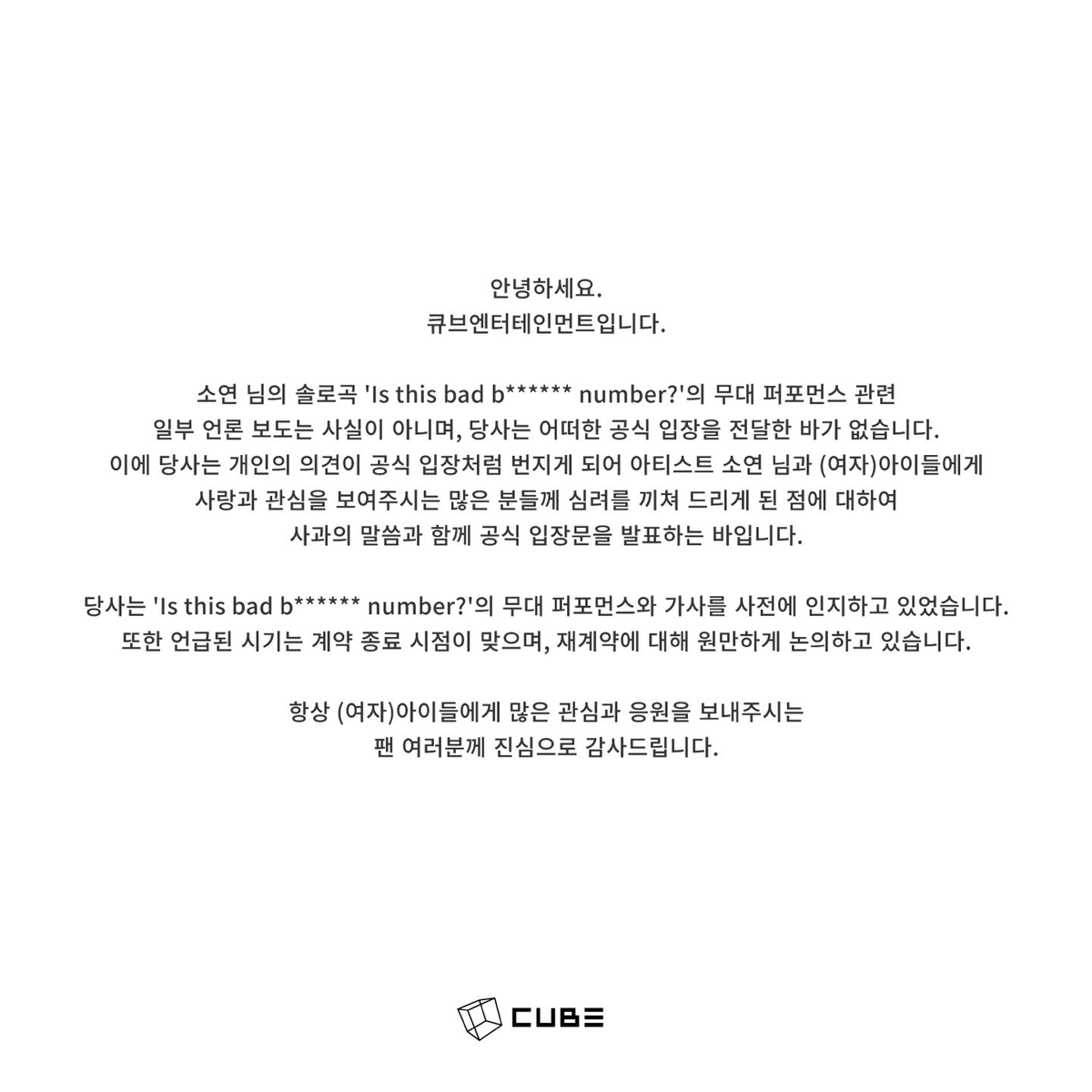 kchartsmaster's tweet photo. Cube Entertainment is apologizing for allowing personal opinions about Soyeon's stage performance of "Is this bad b****** number?" to spread like an official statement and that they have not made any official statement.

They were aware of the stage performance and lyrics in advance, and additionally, they are amicably discussing renewing the contracts, which ends at the time mentioned. They express their gratitude to the fans for their continued support of (G)I-DLE.