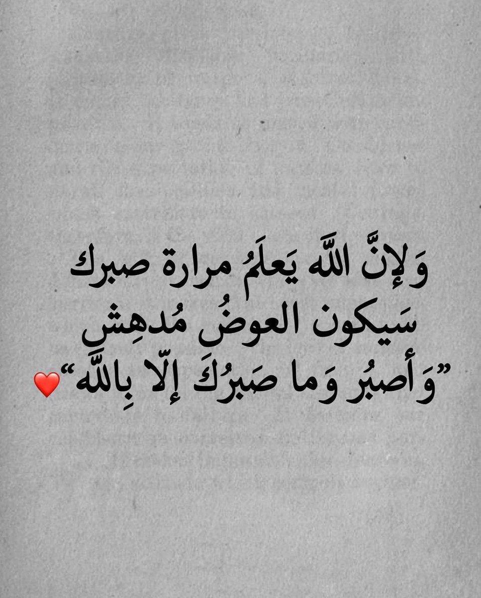 أصبُر❤️‍🩹..
