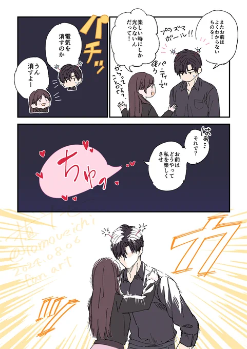 ビッグバンを起こすレイ先生マンガ(レイ主)
#恋と深空 #恋与深空 #LoveandDeepspace #恋と深空二次創作 