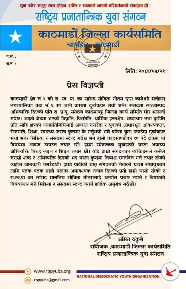 सांसद सोबिता गौतमले संसदमा उभिएर कुनै पार्टीको नाम लिएको थिएन । तर चोरको खुट्टा काट् भन्दा आफै खुट्टा तानिएको देखियो । विज्ञप्ति नै सार्वजनिक भएछ । यसले प्रष्ट हुन्छ, त्यो दुर्व्यवहार जनताको प्रश्न र आवेग थिएन । बरू सुनियोजित घटना थियो । र, भिडियो पीडकको तर्फबाट सार्वजनिक तथा