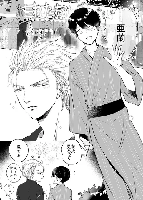 見てる  

無口ヤンキー×優等生    
#創作BL #あっくんとまーくん 