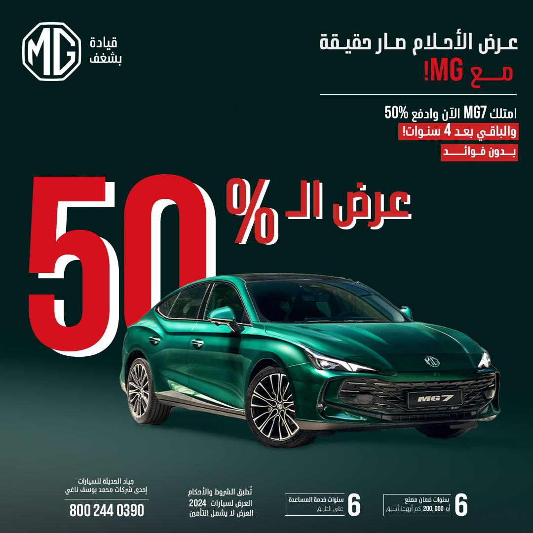MGMotorSaudi tweet media