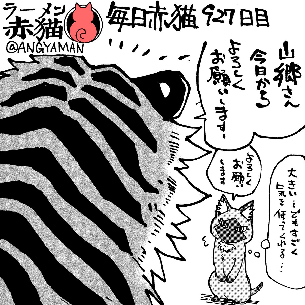 なーちん　翼竜　ＢＢ錦4 赤猫25 なーちん 翼竜 BB錦4 赤猫25 第25話]ラーメン赤猫／