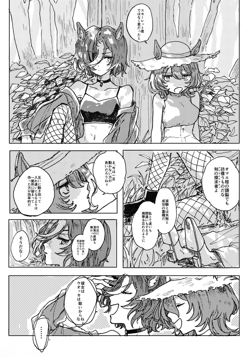 ギムアンソロ各話紹介①
ノルニル/ギム+タキ
ギムレットとタキオンがウオッカとスカーレットとはぐれて、これまでちゃんと話してこなかったウオッカ達への想いを溢したりする話。 