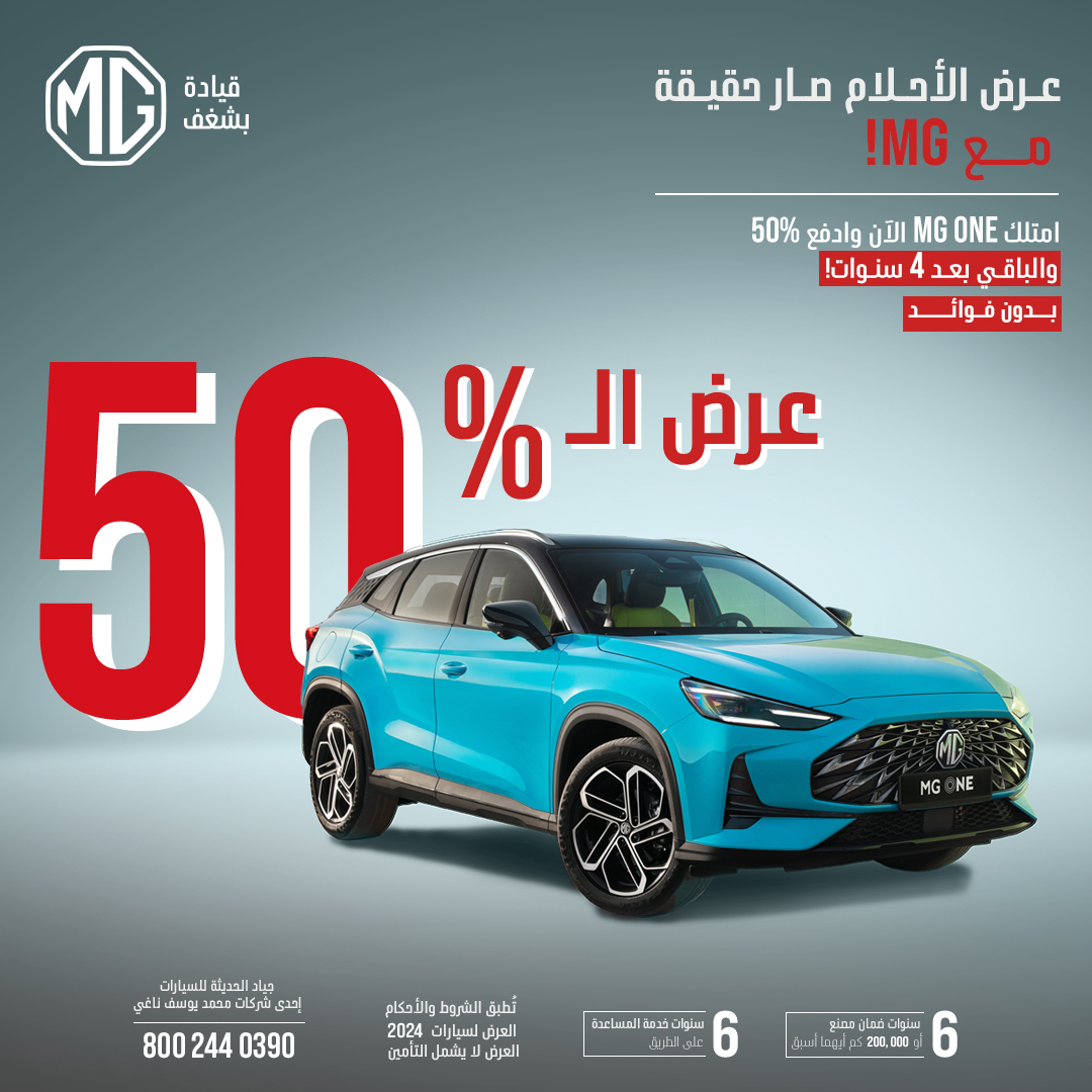MGMotorSaudi tweet media