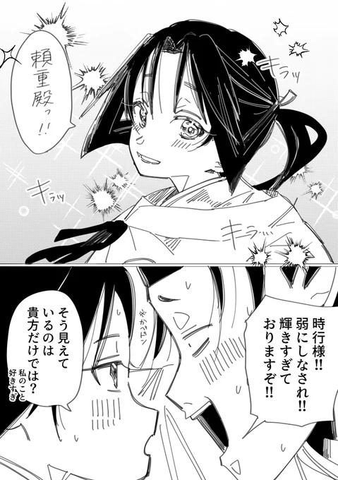 フィルター越しの若(とてもまぶしい)な頼若 