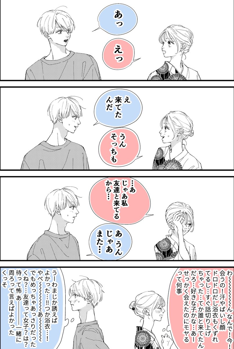 両片想い男女③ inお祭り | ともすえ葵 さんのマンガ | ツイコミ(仮)