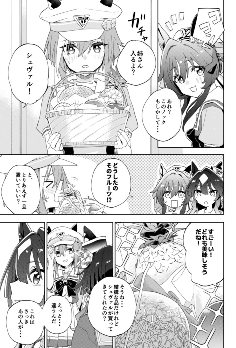 公開済みの漫画は「アヤベさんがフラッシュにお菓子作りを教わる話」、「不屈の銀」、「ジェンティルドンナのヒミツ(ナデナデする話)」になります。
新規描き下ろしとして、「たったそれだけの」(アヤベさん)と「For a top star」(ヴィルシーナ)を追加しました。
ぜひ紙の本でご覧になってください!