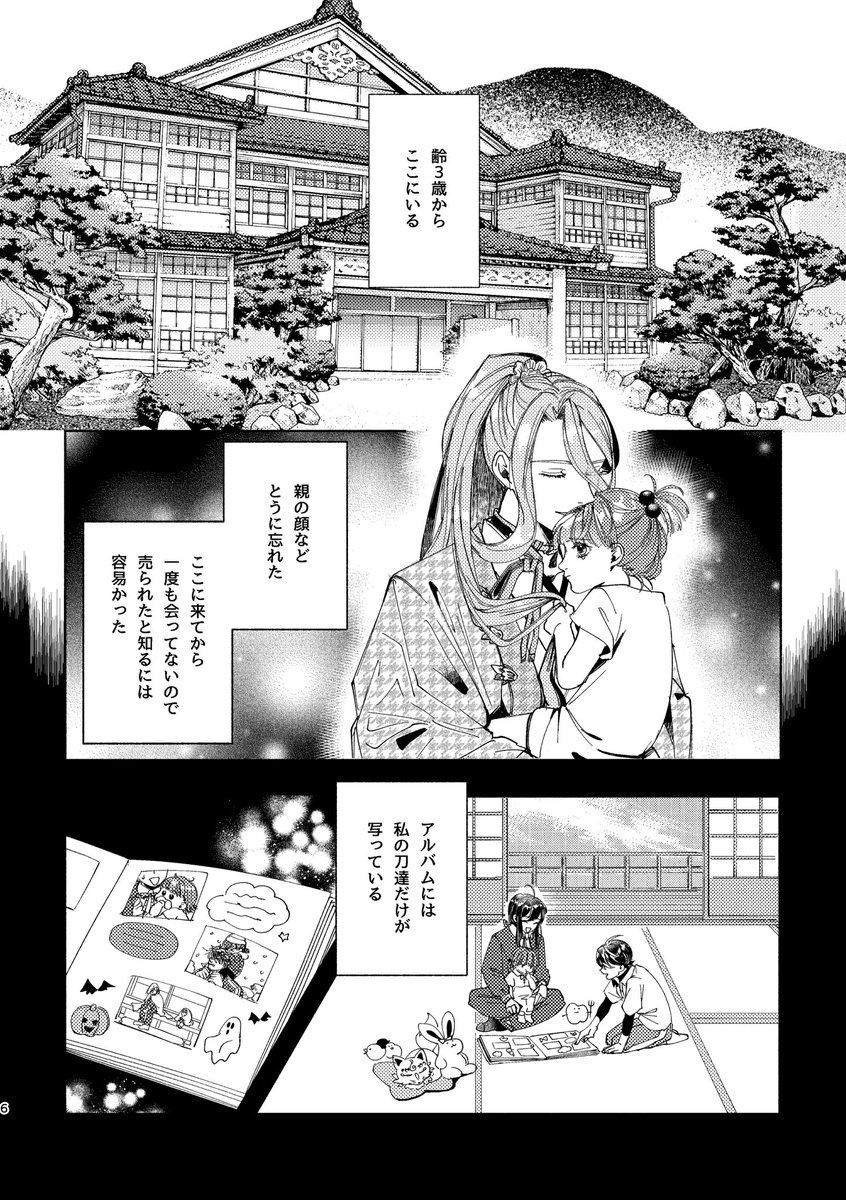 8/25 VEGA 新刊サンプルです(1/2)
A5/36p/¥500(会場価格)
スペース:東1 イ16b てっちり
呪い のろい/まじない
髭切+審神者
生かされるのに疲れた審神者が髭切に殺される話です
以前描いた特殊本丸の番外ですが、単体で読めます。
知らなくても全く問題ないです!
※サンプルは抜粋です