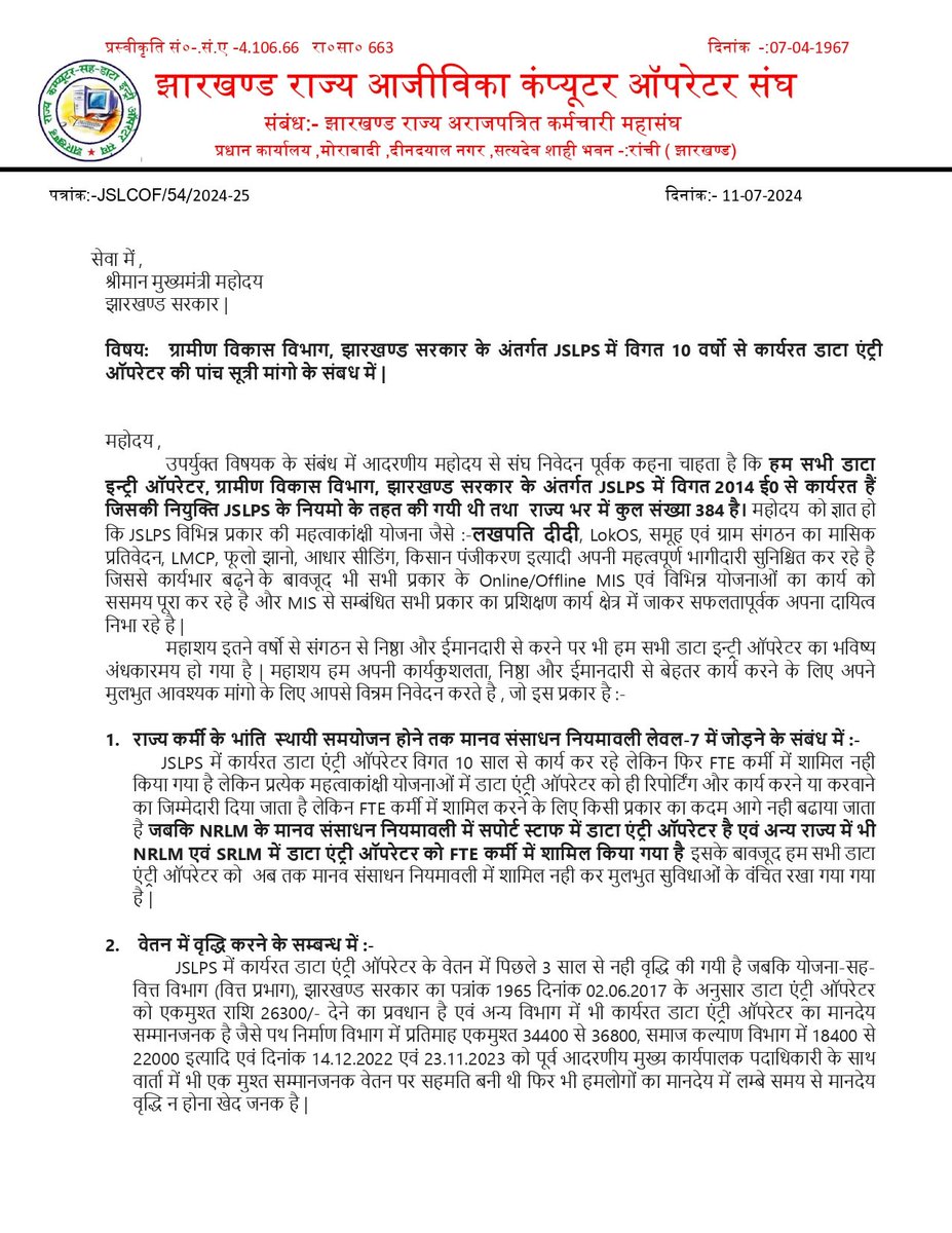 झारखण्ड राज्य आजीविका कंप्यूटर ऑपरेटर संघ tweet media