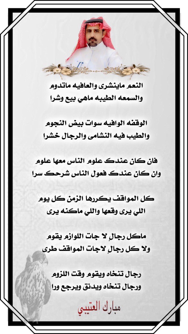 مبارك العتيبي tweet media