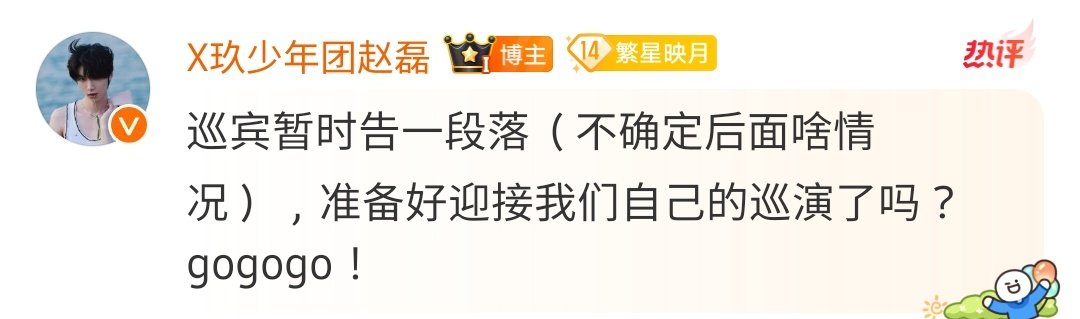 r1secakes's tweet photo. Zhaolei in his weibo supertopic:
Concert guestings will stop for now (not sure what will happen after), are you ready to welcome our own tour? gogogo!
ARE YALL READYYYY
#Zhaolei #赵磊 #RayZhao https://t.co/ejIFqfaffy