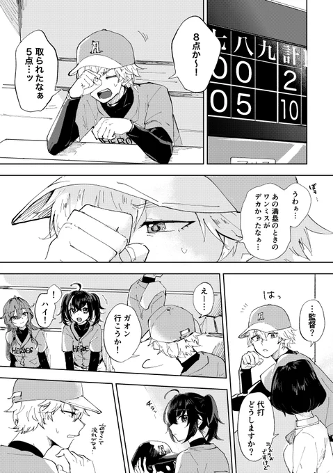 英アカ、夏三回戦9表
魔物出たのが、監督がミスして落ち込んでるこの試合だけってのが逆に熱かった
#にじさんじアルプススタンド 
#絵クス絵画 #GaonArt 