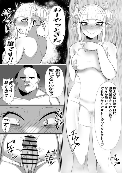 トガちゃんお誕生日おめでとう🎉🎉博士から温泉旅行をもらったようです!怪しいですね! 