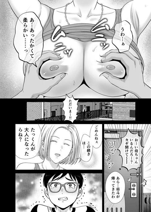 友達のお母さんの生おっぱい❤03 