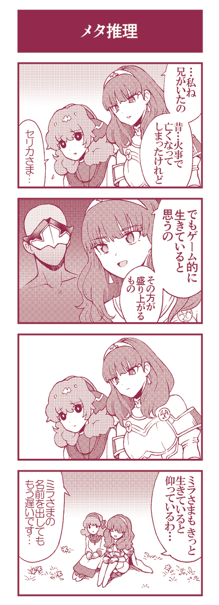【FEエコーズ】2019年 コンラート4コマ&ソニア4コマ 