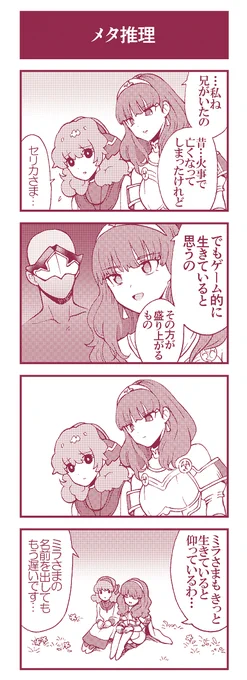 【FEエコーズ】2019年 コンラート4コマ&ソニア4コマ 