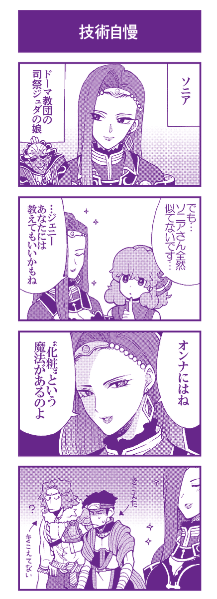 【FEエコーズ】2019年 コンラート4コマ&ソニア4コマ 
