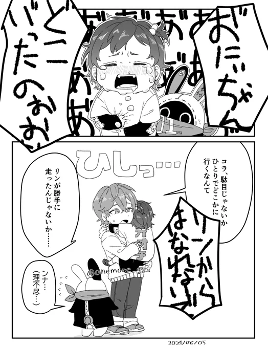 アキリン兄妹 今昔
#zzzero 