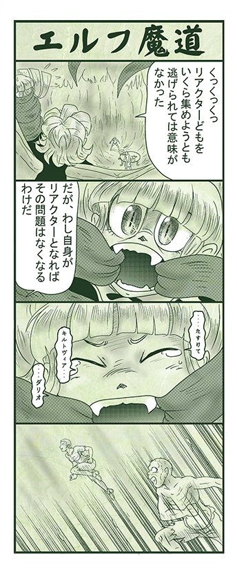 エルフ魔道1896 不死姫とヴァンパイア254 #エルフ魔道 