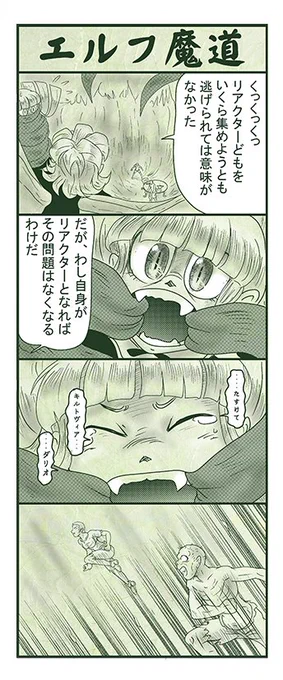 エルフ魔道1896 不死姫とヴァンパイア254 #エルフ魔道 