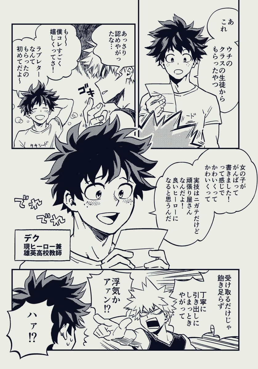 教師デクの漫画 2/2 