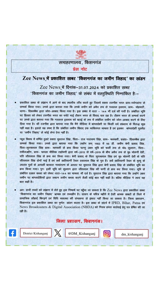 <a href="/IPRDBihar/">IPRD Bihar</a> 
<a href="/bihar_police/">Bihar Police</a> 
<a href="/tusharsingla90/">Tushar Singla</a> 
<a href="/KISHANGNJPOLICE/">Kishanganj Police</a> 
<a href="/ZeeNews/">Zee News</a>
