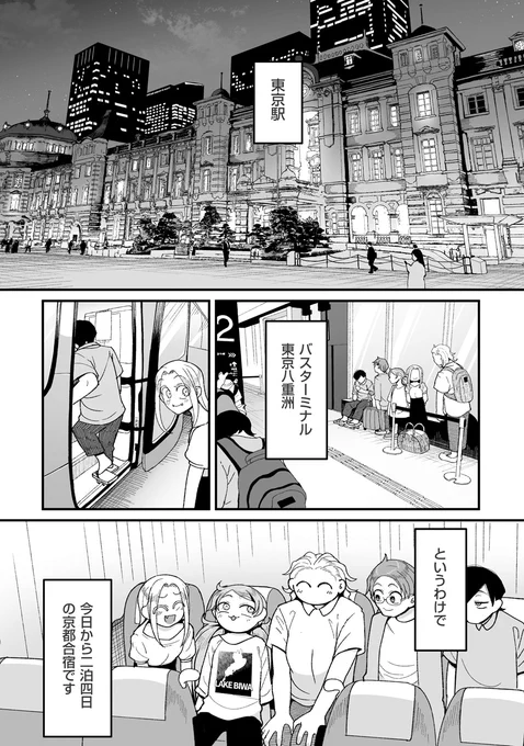 https://t.co/6Ygl8alWBT

4年制不老不死最新話更新ざんす。
京都合宿編なんですが、この話を描くにあたって京都に行くために深夜バスを使い「もう二度と乗らない」と思いました。 