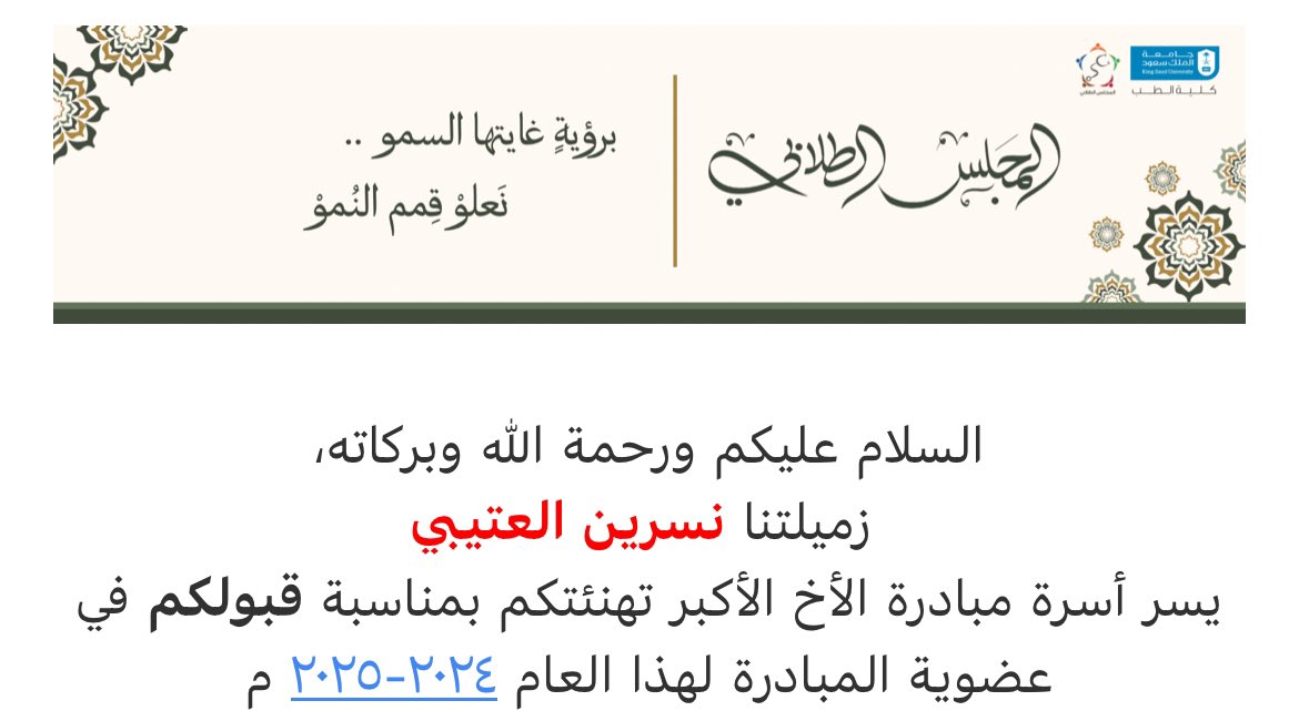 يشرفني أن أكون أحد أعضاء هذه المبادرة وأتطلع على خير لمقابلة أخواتي الصغار من #Med445 ! 🤩🩷
#BigSib2025