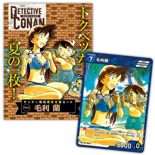 コナンカード週刊少年サンデー37・38合併号特別付録 毛利蘭 2枚セット GUTrqQbWsAAf2UN?format=webp&