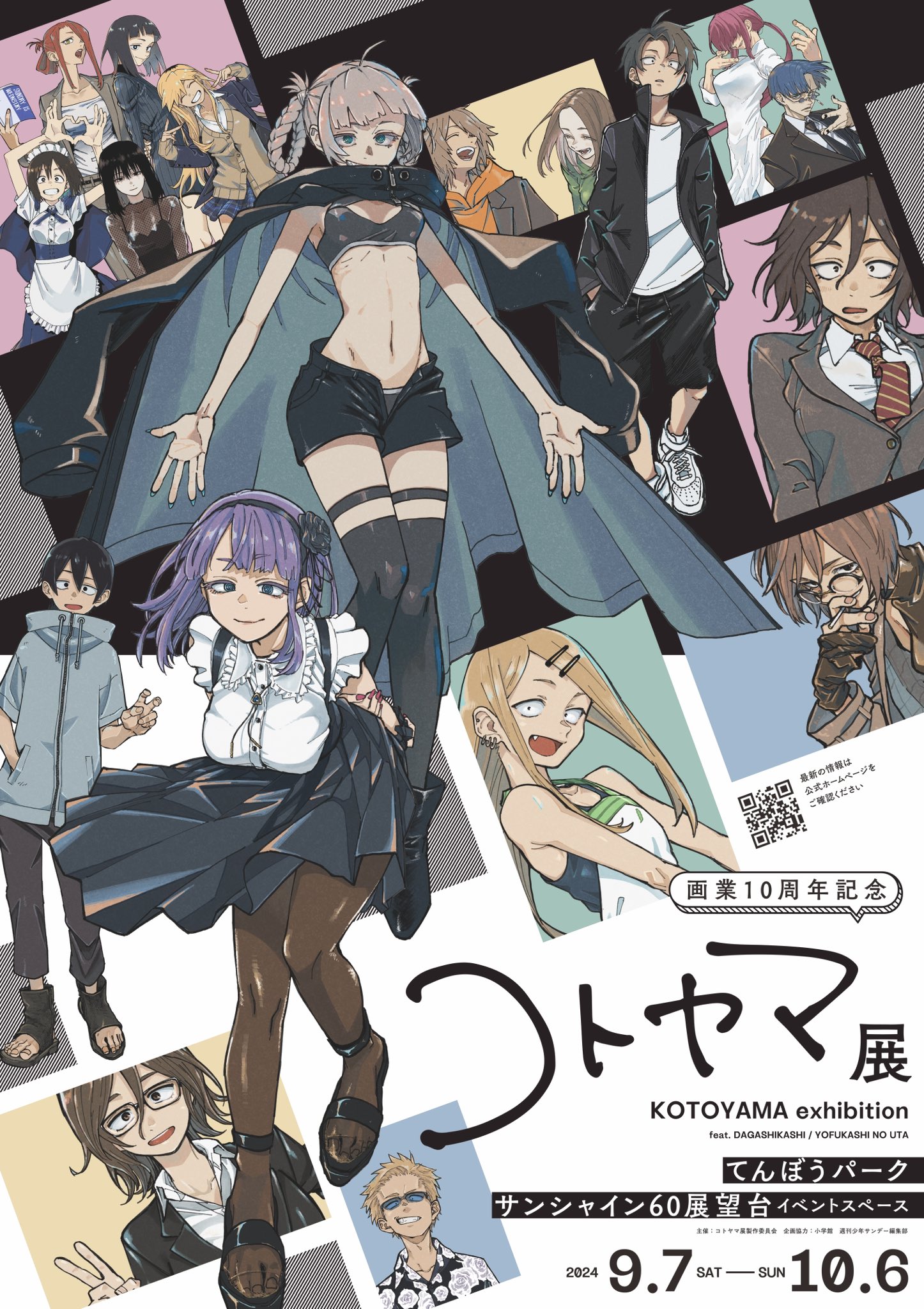 週刊少年サンデー　コトヤマ 2019 39 新連載　よくかしのうたに　即日発送 よふかしのうた新連載】週刊少年サンデー2019年 39号 週刊少年