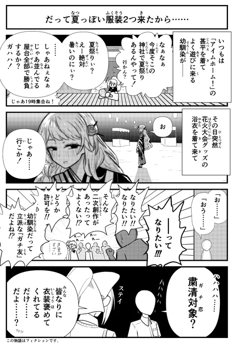 【二次創作】甚平と浴衣とシチュエーションです。

この物語はフィクションです。実在する人物、団体とは一切関係ありません。 