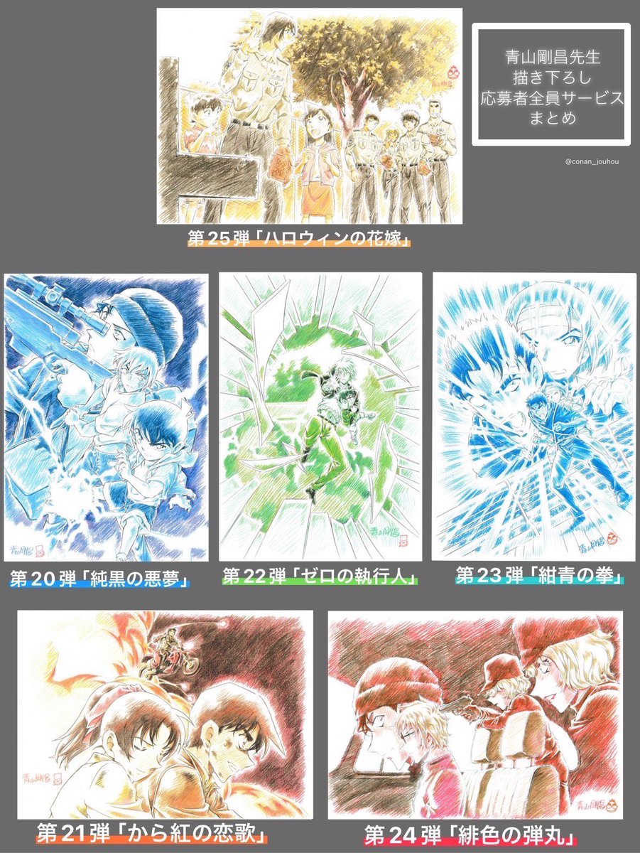 コナン情報】 劇場版『100万ドルの五稜星』の 応募者全員サービスが