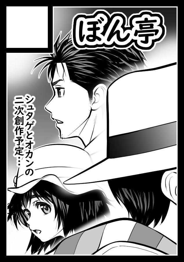 EibonCykranosh's tweet photo. 今回の夏コミ、C104では新刊の用意がありません。シュタゲ×オカンの本予定でしたが準備がダメダメで申し訳ありません…。過去作のカオチャ×シュタゲを貼っておきますので、ご興味持っていただいていた方おりましたら雰囲気だけでもどうぞ！ https://t.co/do8ZOv7h7T