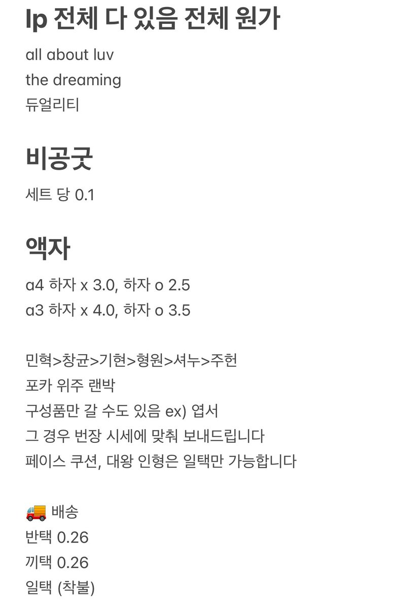 mirmbb126's tweet photo. 구성 굿즈 및 가격대 https://t.co/PN2WBDsZ9z
