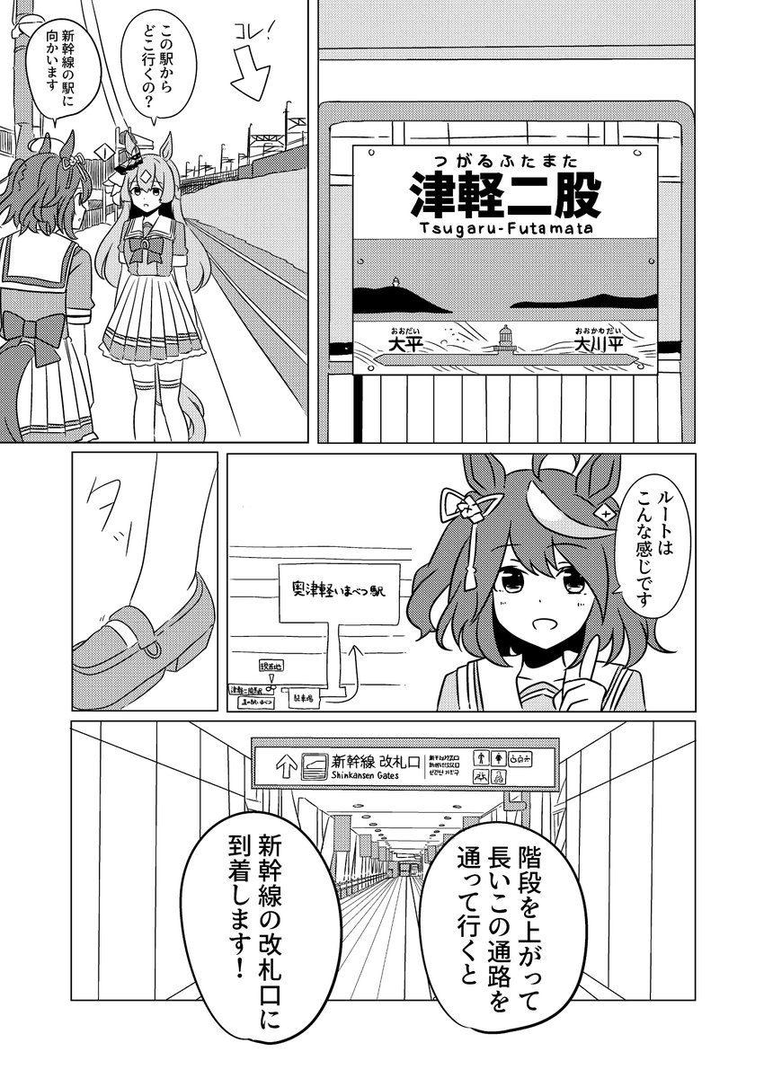 キタサトの青森から函館への旅(1/3) 