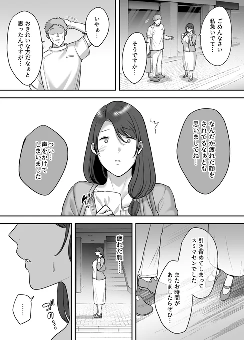 『レスな人妻が悪徳マッサージに嵌る理由』(2/5) 