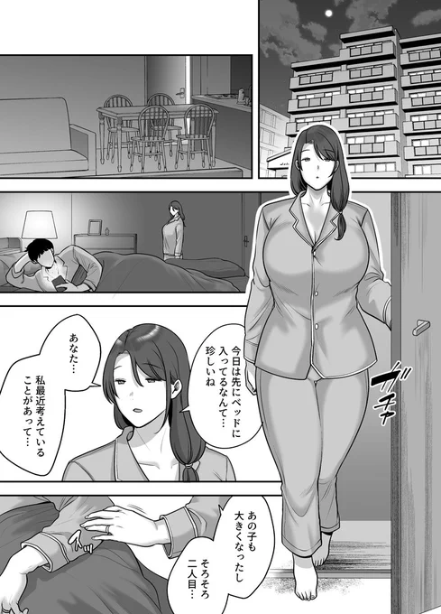 『レスな人妻が悪徳マッサージに嵌る理由』(1/5) 