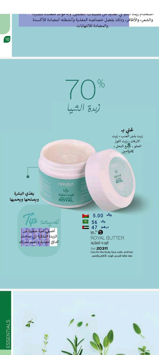 #ارفيا🌵 #أرفيا_صحة_لينا #أرفيا_صحة_لينا #منتجات_تجميليه