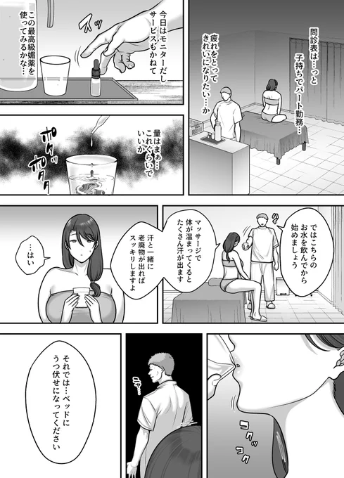 『レスな人妻が悪徳マッサージに嵌る理由』(3/5) 