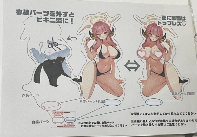 脱衣…もとい着せ替えアクスタを組み立てたらこんな感じです。台座の各パーツの差し込み位置が近いので組み立てる時ちょっとだけ難しいです。注意書きの紙とポストカードを封入しています。#C104 