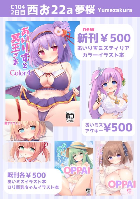 C104お品書きです!✨
8/12(月) 2日目  西お-22a
参加される皆様!お待ちしております～☺️

メロンブックスさんで委託もしています🍈🍈
https://t.co/cxmYCnDnIO
こちらもよろしくお願いします(*ᴗˬᴗ)⁾⁾⁾
#あいミス
#C104お品書き 