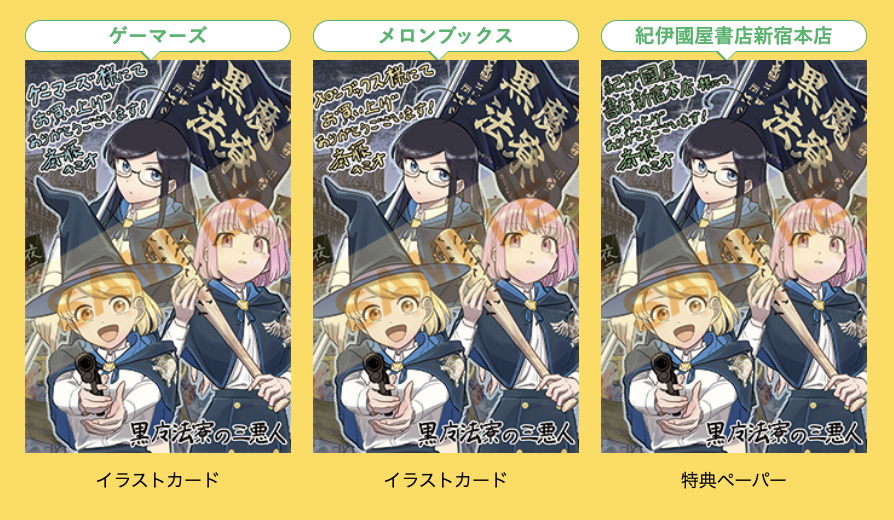 黒魔法寮の三悪人』1巻 8月8日(木)ごろ発売！ #斎藤キミオ 先生