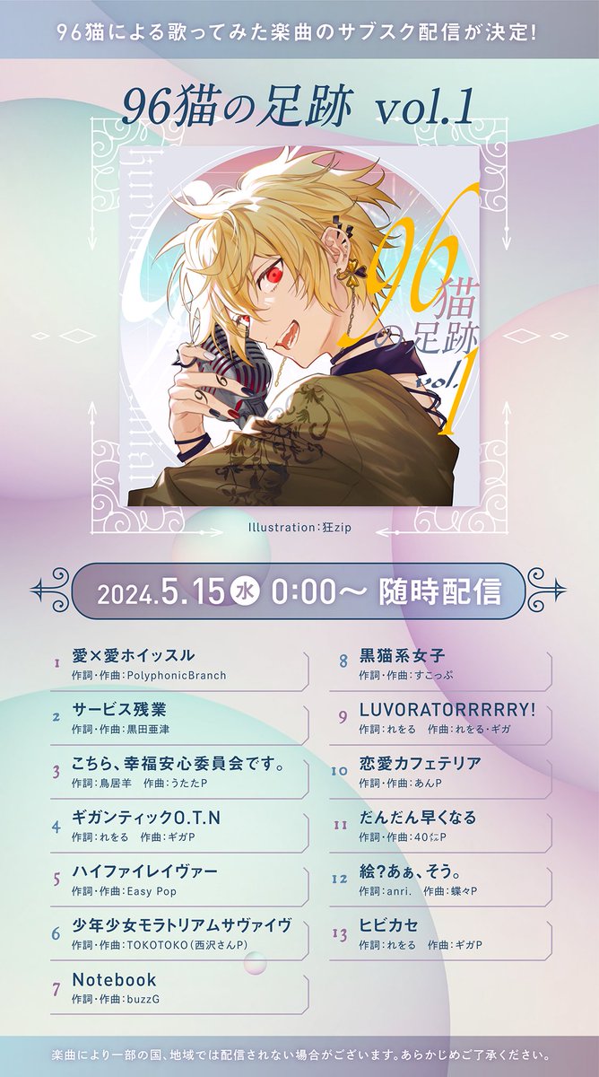 ✼••┈┈┈┈┈┈┈┈┈┈┈┈┈┈┈┈••✼
🎶96猫の足跡 vol.1はこちら ↴
nex-tone.link/A00153467
✼••┈┈┈┈┈┈┈┈┈┈┈┈┈┈┈┈••✼