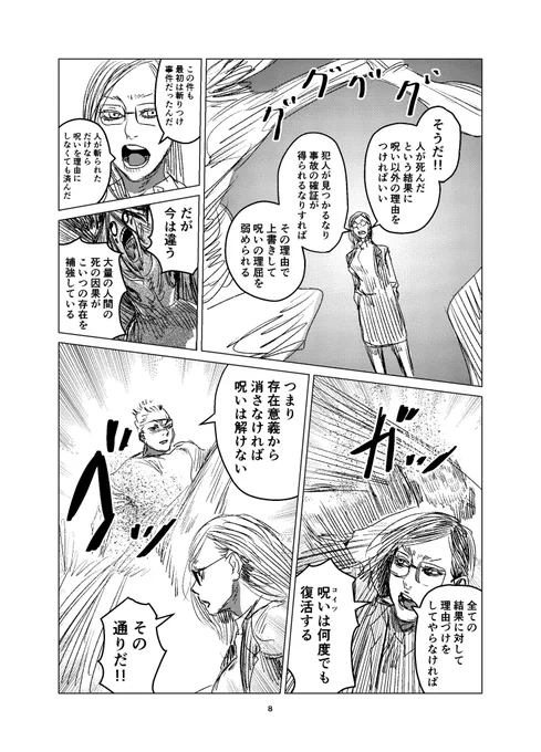 続きを3ページ描きました。終わりは見えた。 